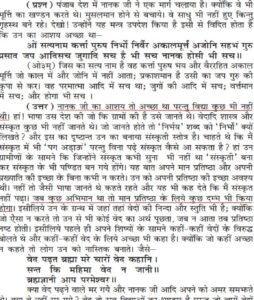 Attack-on-guru-nanak-dev-ji-by-arya-smaji